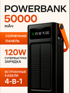 Power bank 50000 внешний аккумулятор с солнечной батареей 