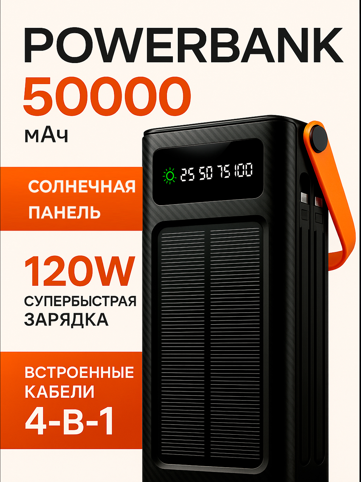Фото товара 24748, power bank 50000 внешний аккумулятор с солнечной батареей